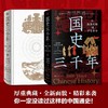 国史三千年 商品缩略图1