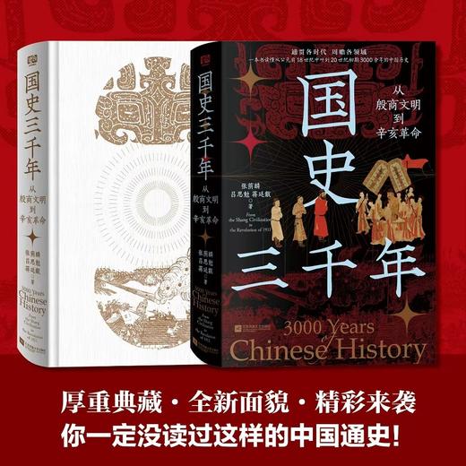 国史三千年 商品图1