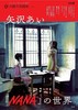 矢沢あい『NANA』の世界 (42) 商品缩略图0