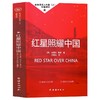 红星照耀中国 商品缩略图4