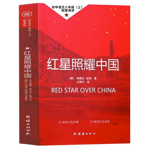 红星照耀中国 商品图4