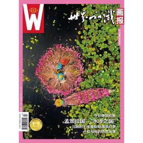 【世界知识画报】2025年9月刊