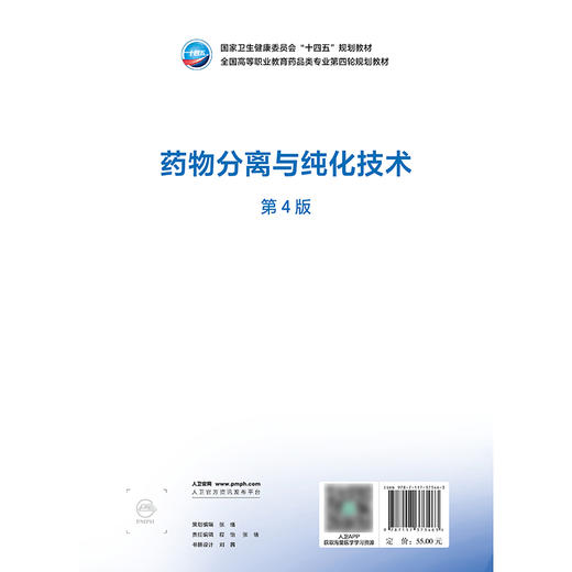 【预售】yaowu分离与纯化技术（第4版） 商品图2