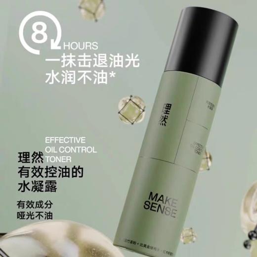 理然有效控油三件套 商品图1