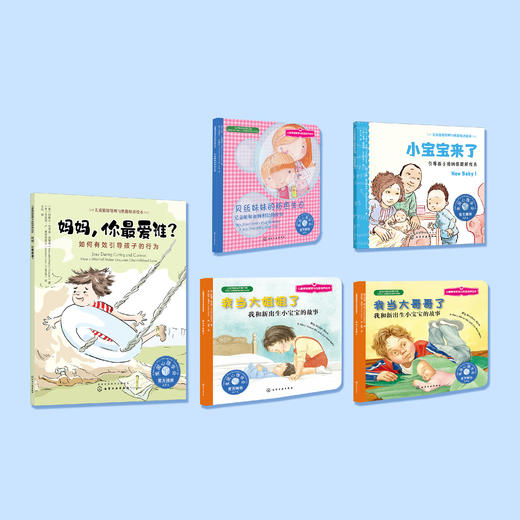 “妈妈，你最爱谁”系列-儿童情绪管理与性格培养(共5册) 商品图1