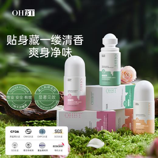 OHBT止汗走珠香体露，清新持久，玫瑰花香/花漾甜心/古龙香可选 商品图0