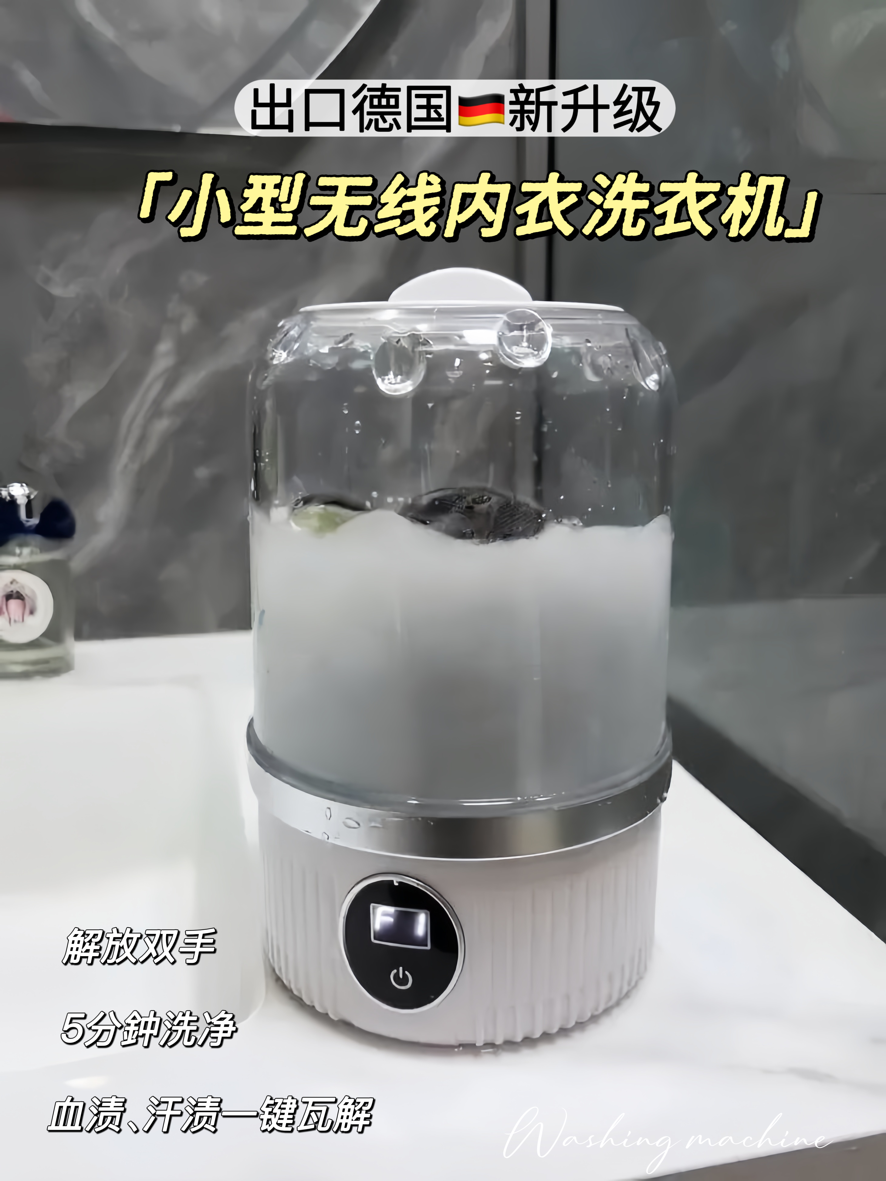 告别手洗时代❗️强烈安利给所有女生❗️【小型无线内衣洗衣机】全机身防水💦普通洗➕强力洗两种模式⚠️清洁力Max ！无线免插电，脏了随时洗💪