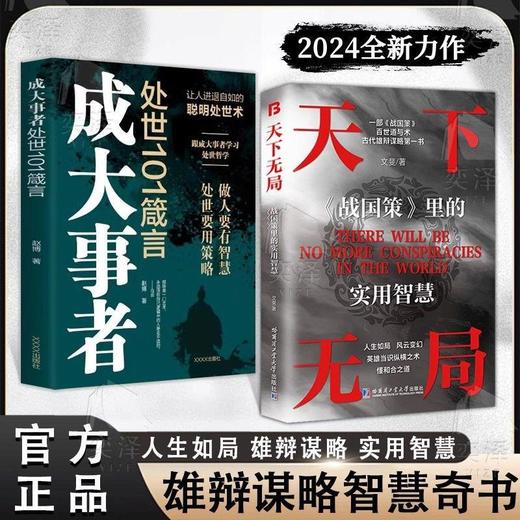 【全网底价】抖音同款正版速发天下无局书英雄当识纵横之术 商品图1