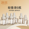 润本蚊香液电蚊香液驱蚊液45ml*6瓶驱蚊防蚊补充装（无蚊香加热器） 商品缩略图4