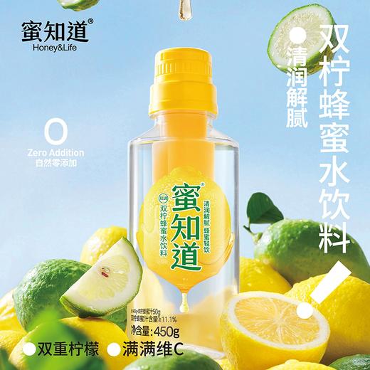 450g蜜知道蜂蜜水 双柠味/香柚味 清润解腻 满满维C 商品图1