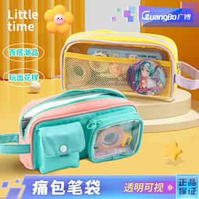 广博开学文具大赏学生系列小时光笔袋