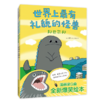 《世界上最有礼貌的怪兽》全2册  3-6岁  故事神展开,笑点超密集 绝不无聊,绝不说教 日本麦当劳"开心乐园餐"爆款绘本  人气漫画家Q桑全新爆笑绘本 商品缩略图1