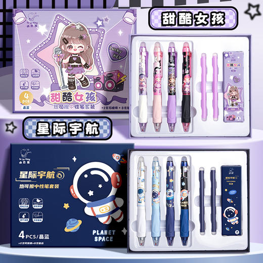 【19.9速抢❗️热可擦中性笔套装】省心全套设计搭配，买就赠2只专用可擦棒，8支原装替芯，小学生专用男孩可擦魔力擦，开学季女孩儿童笔L 商品图1