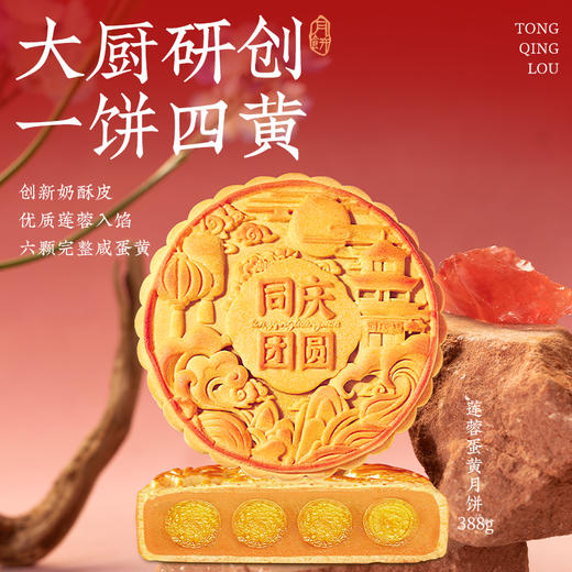 同庆楼·七星伴月808g/盒【BC】【TQL】 商品图4