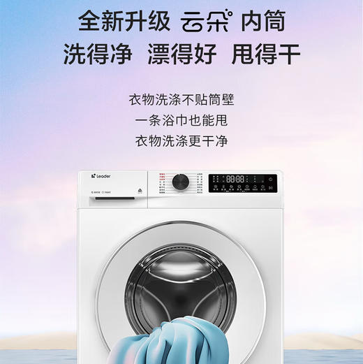 统帅（Leader）洗衣机 XQG100-LD559WU1 海尔出品 商品图4