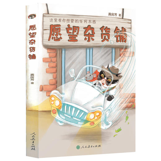 愿望杂货铺 商品图1