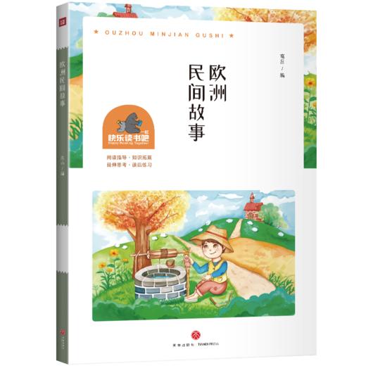 欧洲民间故事 商品图0