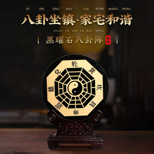 灵机生活馆黑曜石8卦阵摆件 顺遂晓仁退散 乾坤太极客厅玄关阳台 商品图0