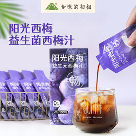 食味的初相*益生元浓缩西梅汁2盒/4盒 浓缩无糖精添加小包装