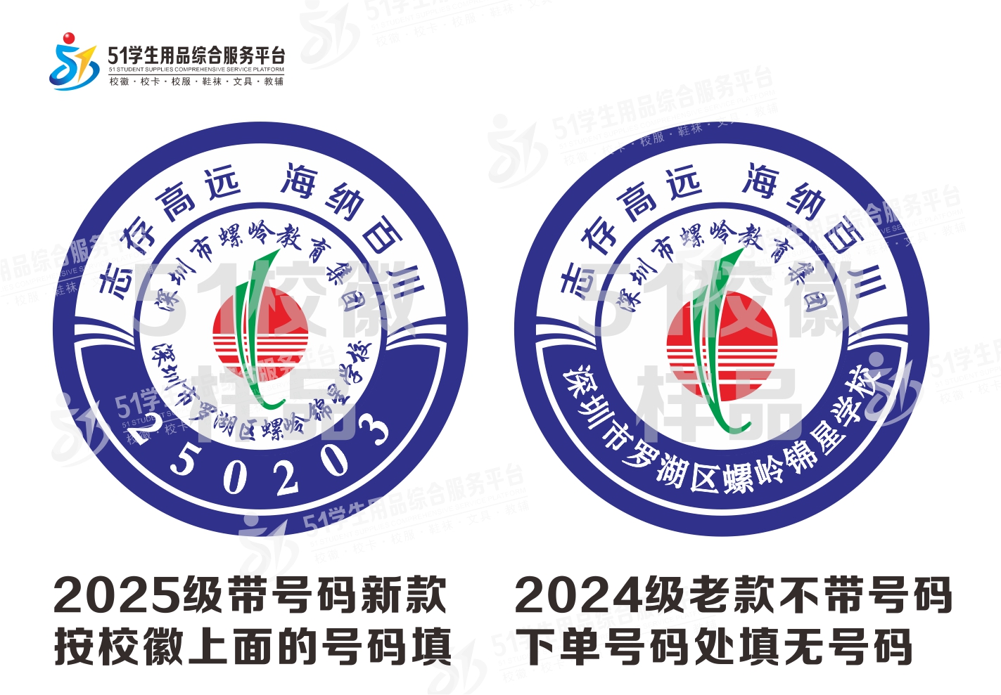 定制深圳市罗湖区螺岭锦星学校徽礼服姓名贴章可熨烫现货发51