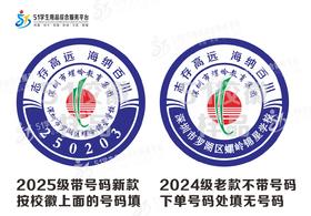 定制深圳市罗湖区螺岭锦星学校徽礼服姓名贴章可熨烫现货发51