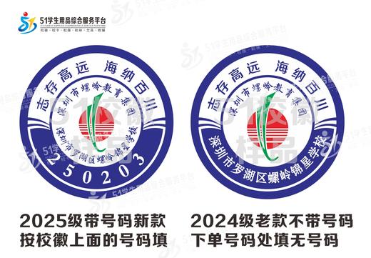 定制深圳市罗湖区螺岭锦星学校徽礼服姓名贴章可熨烫现货发51 商品图0