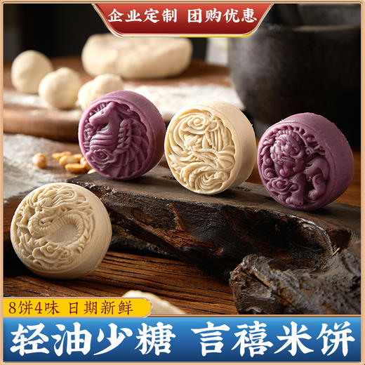 言禧米饼 400g/盒 [礼御团圆] 商品图1