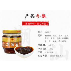 潮汕佬 沙茶王168g*2 潮汕特产 沙茶面 沙嗲酱 牛肉火锅蘸酱 沙茶酱