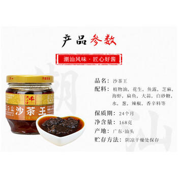 潮汕佬 沙茶王168g*2 潮汕特产 沙茶面 沙嗲酱 牛肉火锅蘸酱 沙茶酱 /粮油调味 /调味品 /榨菜/酱腌菜 商品图2