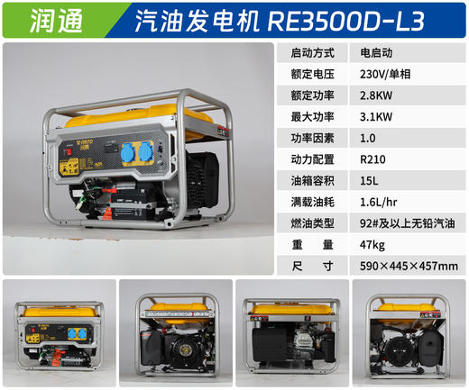 润通 RE3500D-L3 商品图1