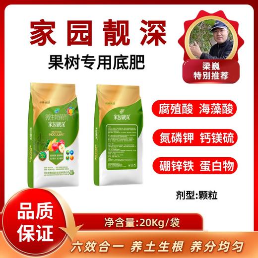 家园靓深 果树专用底肥 商品图0