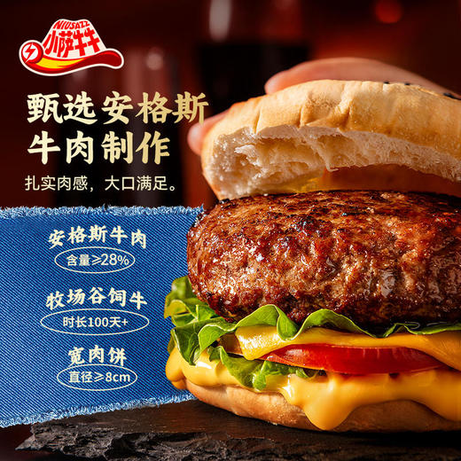 【开学早餐】小萨牛牛懒人早餐微波牛肉汉堡！火遍胖东来，永辉超市，盒马鲜生无需解冻/微波90秒早上多睡十分钟 商品图0