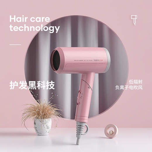  罗拉远红外线低辐射负离子电吹风 商品图0