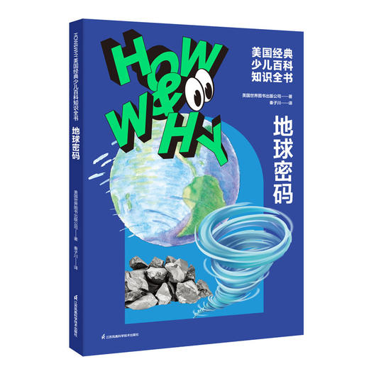 地球密码 商品图0