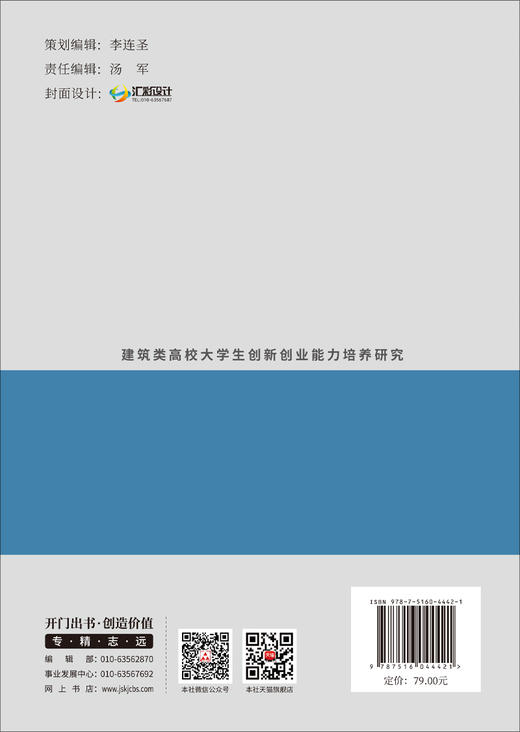 建筑类高校大学生创新创业能力培养研究 商品图1