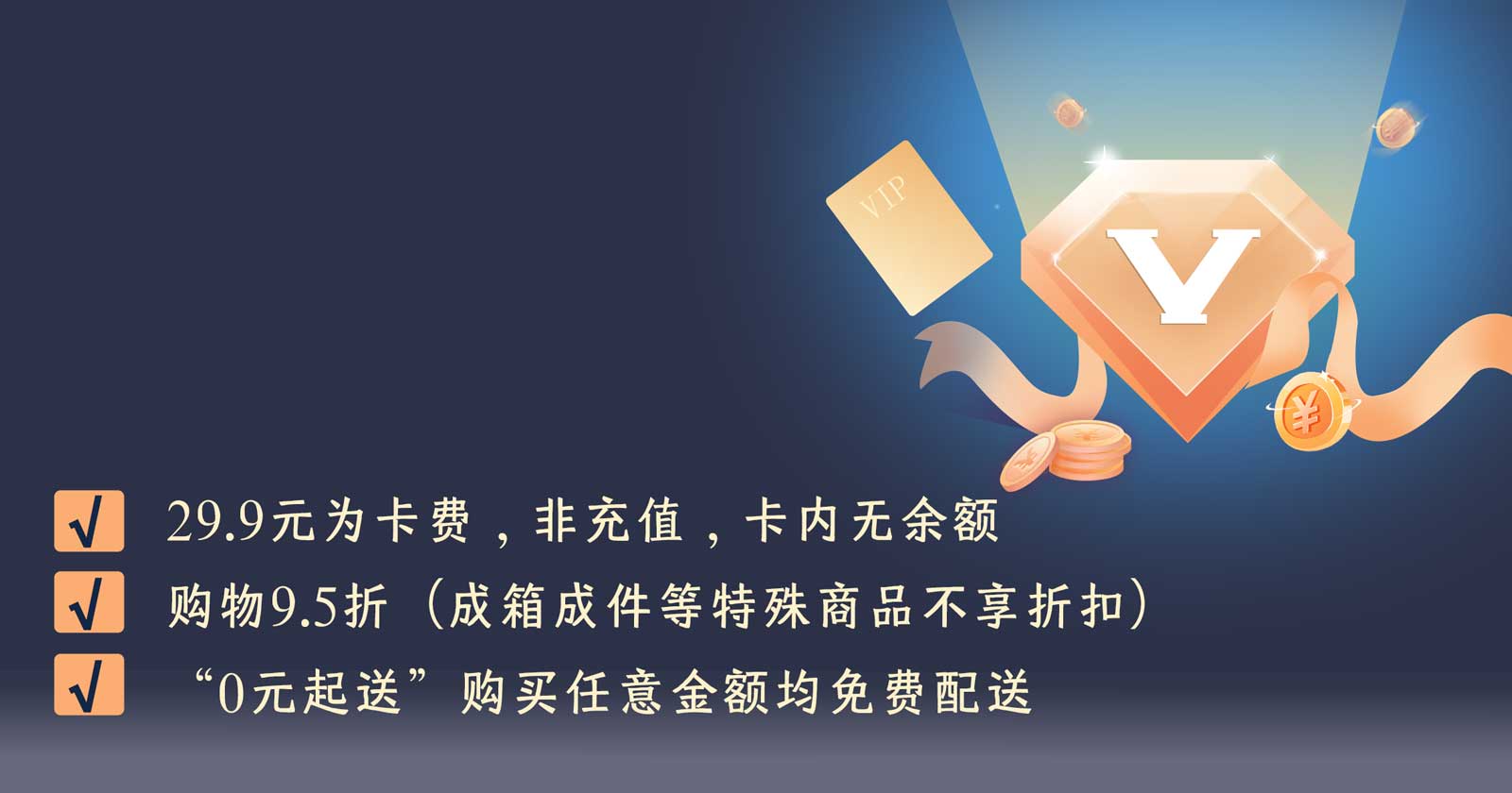 钻石会员VIP年卡