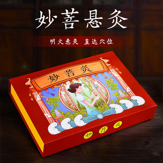 新人礼包坐灸礼包A 蒲团（蓝/红）1个+蕲艾柱54柱1盒+妙菩灸1盒 商品图1