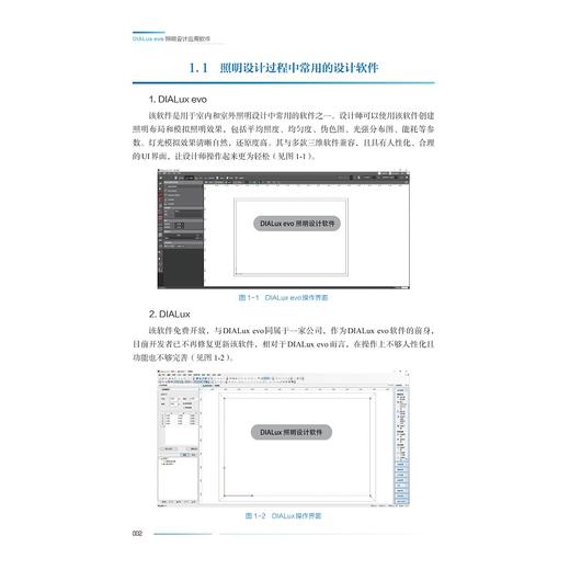 DIALux evo照明设计应用软件/楼五艳/金若斌 主编/浙江大学出版社 商品图2