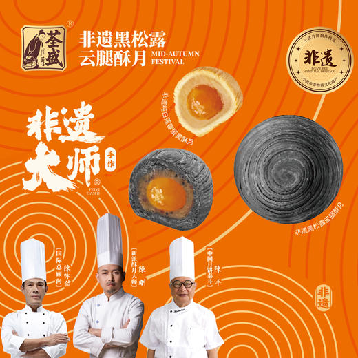 荃盛鹿月华章·祥鹿鸣月880g [礼御团圆] 商品图1