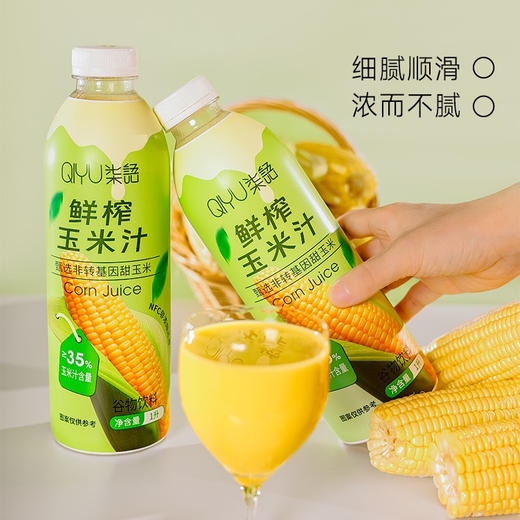 鲜榨玉米汁 1L*2瓶基地直邮 商品图1