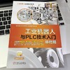 工业机器人与PLC技术入门基础篇 商品缩略图2