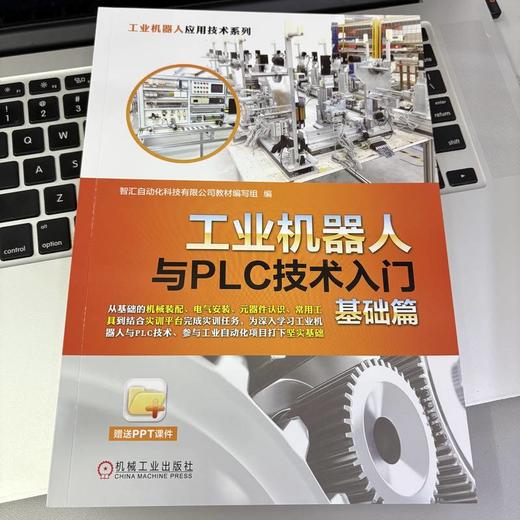 工业机器人与PLC技术入门基础篇 商品图2