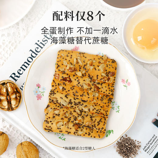 【斌哥优选】dha藻油奇亚籽核桃脆片。补充脑力的小零食，不加一滴水，全是食材本身的味道。 商品图3