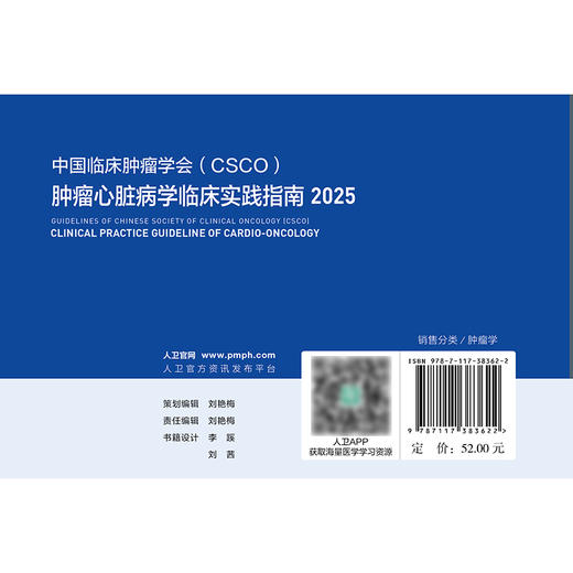 肿瘤心脏病学临床实践指南2025 商品图2
