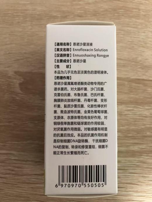 摩登狗 恩诺沙星溶液 8ml 。眼药水2027年4月5号到期。1盒.氟喹诺酮类抗菌药。用于犬细菌性疾病和原体感染 商品图1