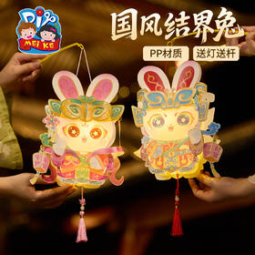 中秋节国风结界兔灯笼手工diy儿童制作材料包古风玉兔子花灯2025