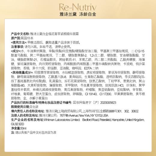 雅诗兰黛冻龄白金面霜50ml 商品图5