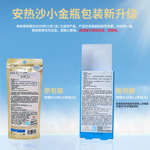 安热沙（Anessa）防晒霜小金标60ml（日版） 商品图6