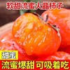 【速抢❗️19.9秒30枚🔥火晶柿子】皮薄如纸，能吸着吃，软甜流蜜爆甜！陕西流心正宗30枚整箱新鲜水果10包邮5甜柿次郎甜柿软柿 商品缩略图4