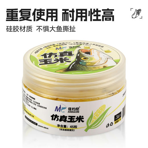 佳钓尼仿真玉米水果饵料浓郁香味聚鱼持久野钓必备 商品图4